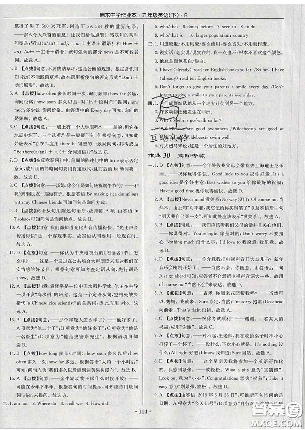 龍門書局2020新版啟東中學(xué)作業(yè)本九年級(jí)英語(yǔ)下冊(cè)人教版答案