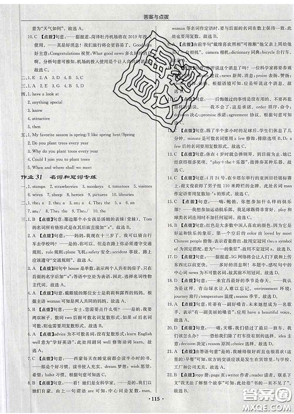 龍門書局2020新版啟東中學(xué)作業(yè)本九年級(jí)英語(yǔ)下冊(cè)人教版答案