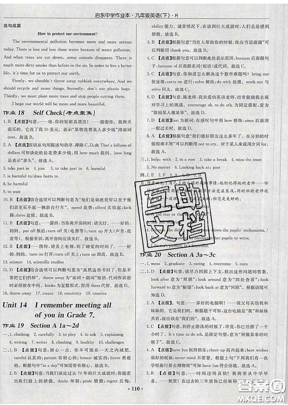 龍門書局2020新版啟東中學(xué)作業(yè)本九年級(jí)英語(yǔ)下冊(cè)人教版答案