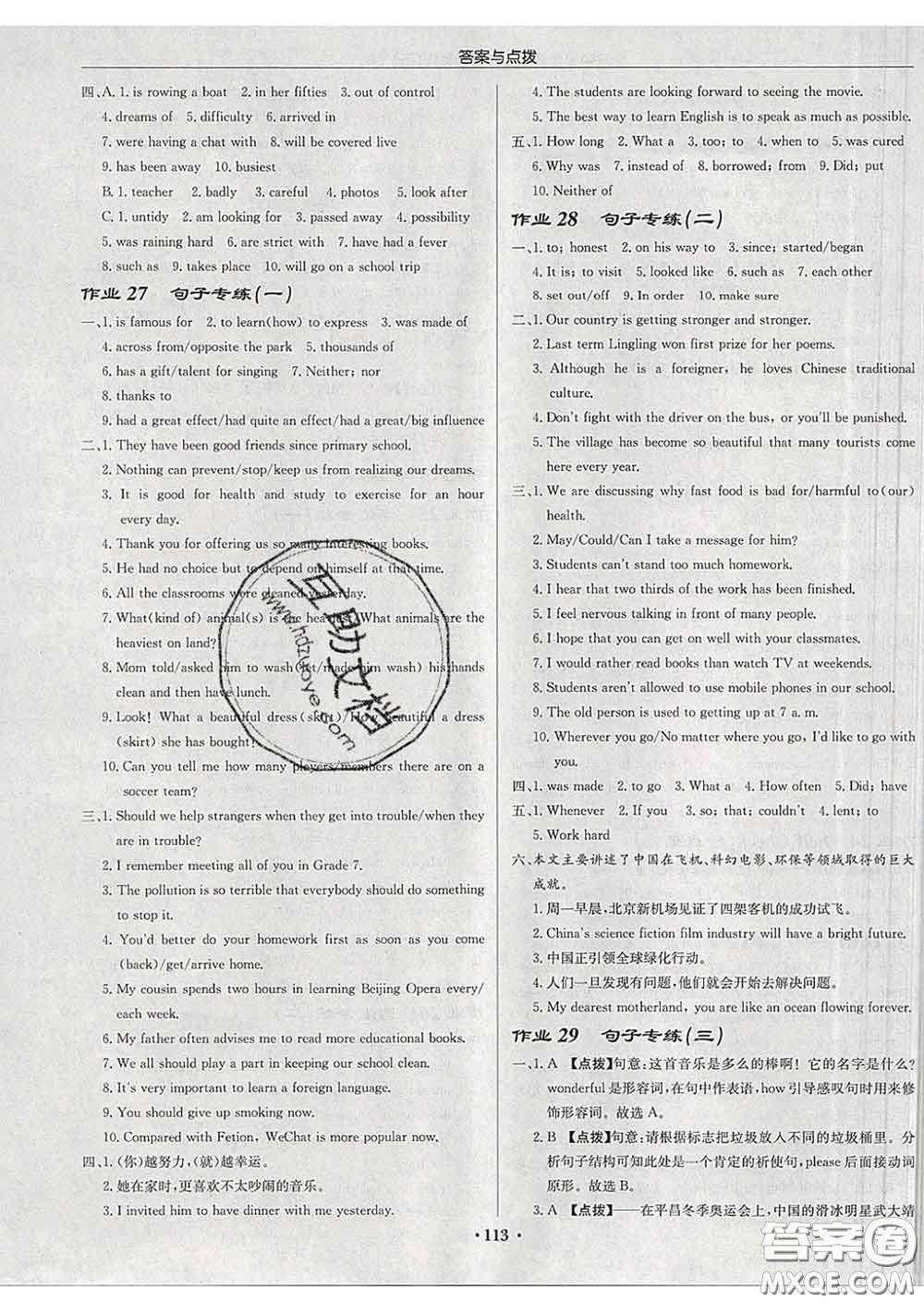 龍門書局2020新版啟東中學(xué)作業(yè)本九年級(jí)英語(yǔ)下冊(cè)人教版答案
