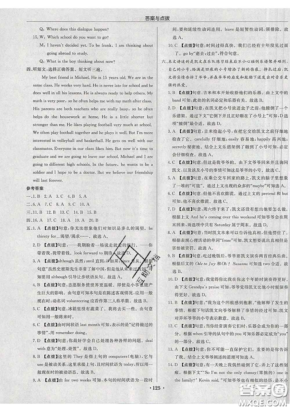 龍門書局2020新版啟東中學(xué)作業(yè)本九年級(jí)英語(yǔ)下冊(cè)人教版答案