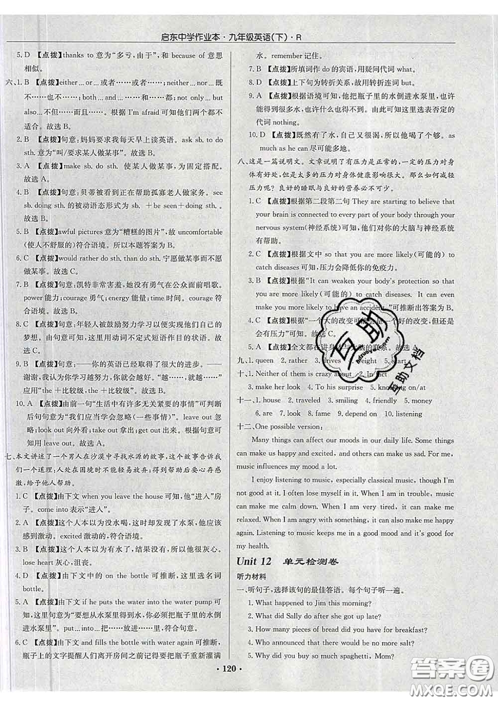 龍門書局2020新版啟東中學(xué)作業(yè)本九年級(jí)英語(yǔ)下冊(cè)人教版答案