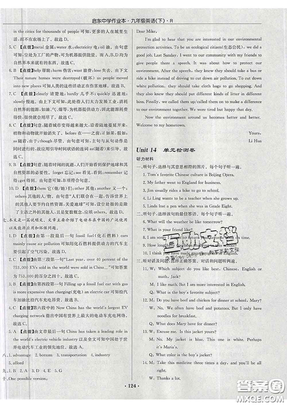 龍門書局2020新版啟東中學(xué)作業(yè)本九年級(jí)英語(yǔ)下冊(cè)人教版答案