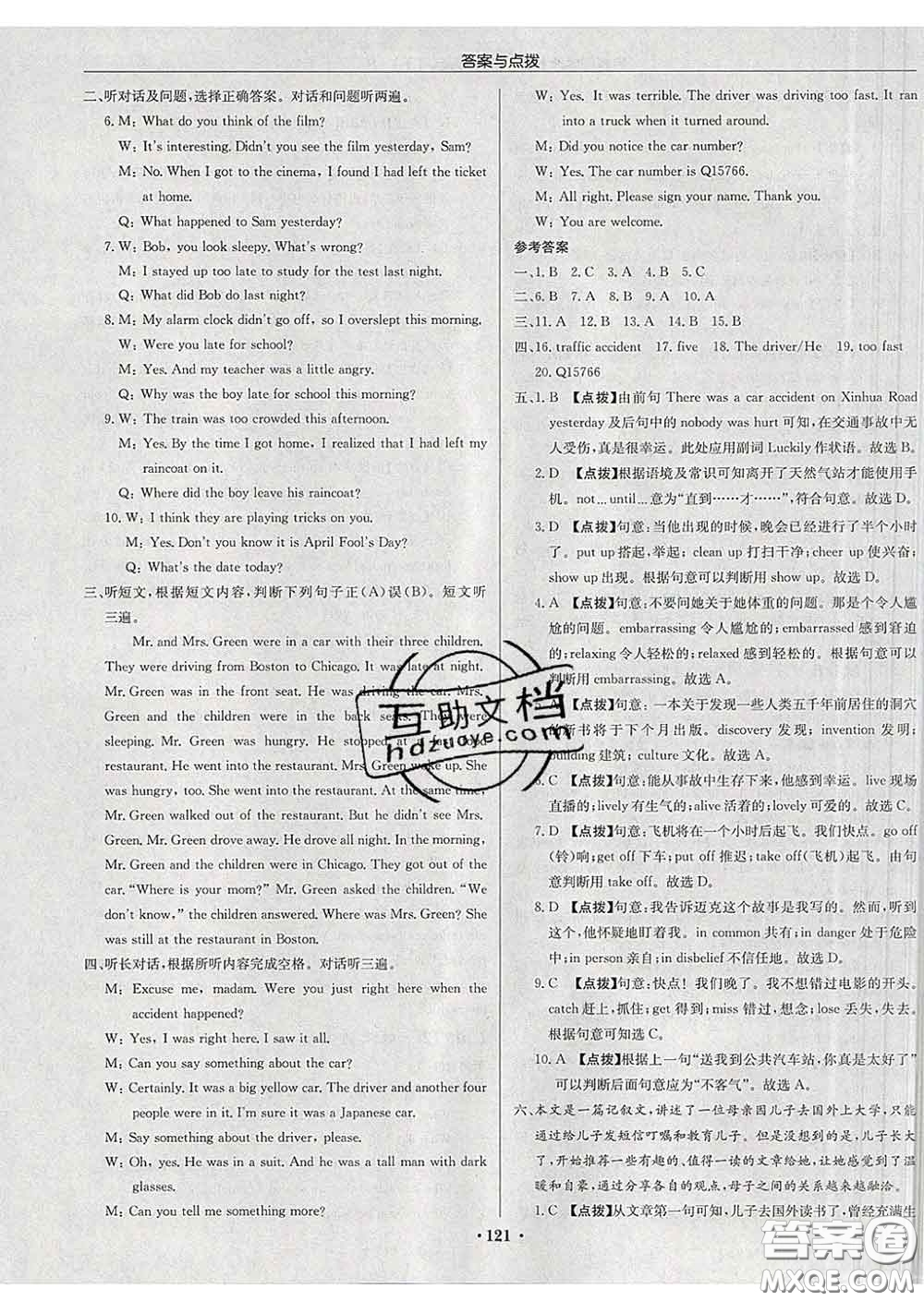 龍門書局2020新版啟東中學(xué)作業(yè)本九年級(jí)英語(yǔ)下冊(cè)人教版答案