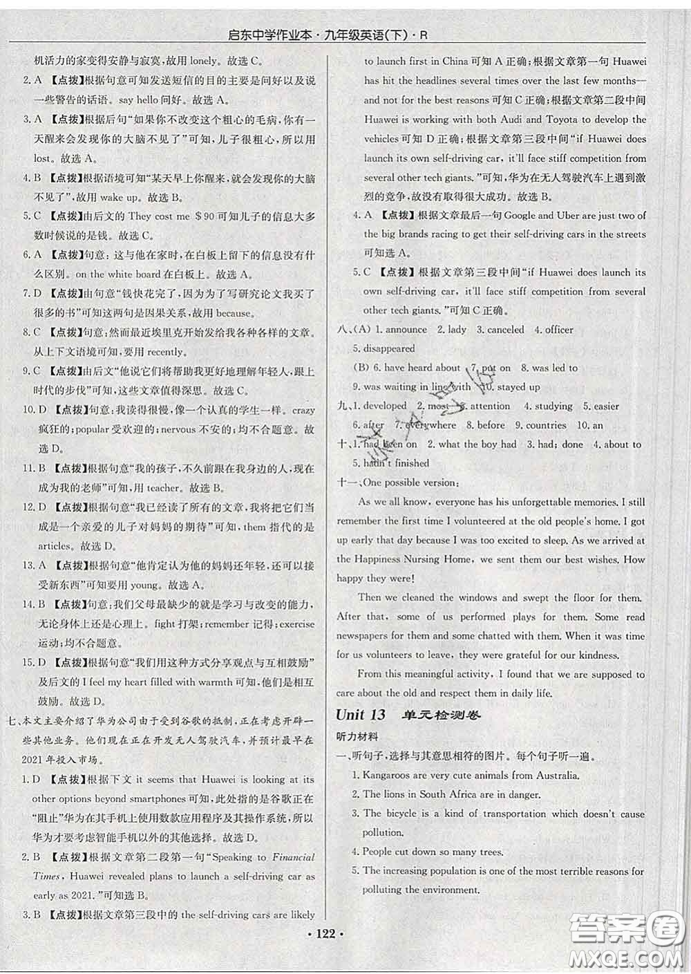 龍門書局2020新版啟東中學(xué)作業(yè)本九年級(jí)英語(yǔ)下冊(cè)人教版答案