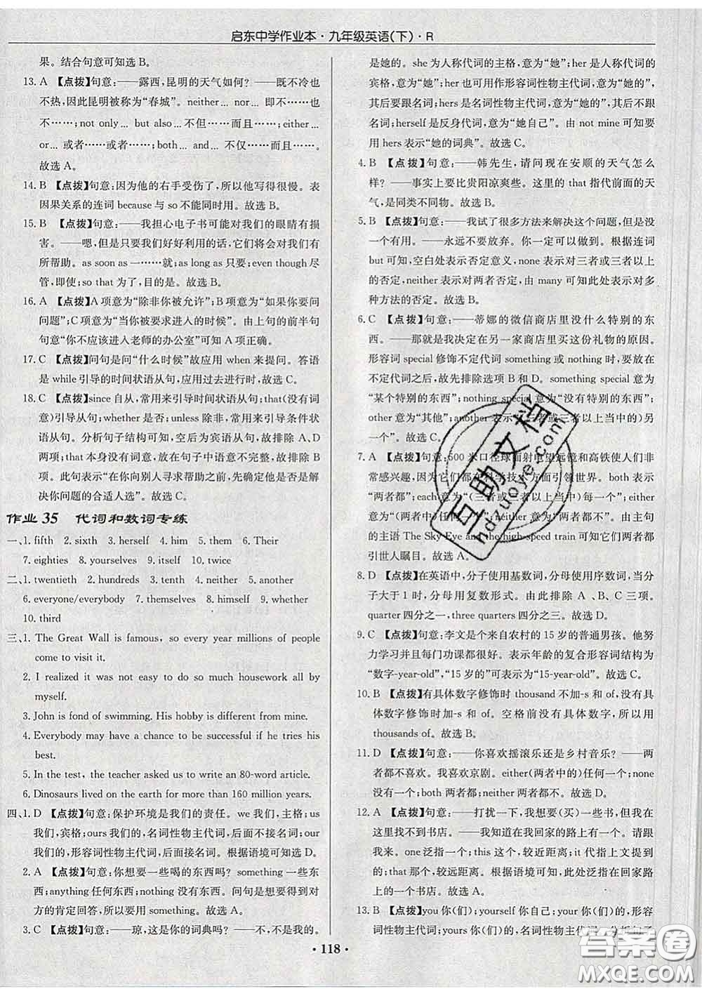 龍門書局2020新版啟東中學(xué)作業(yè)本九年級(jí)英語(yǔ)下冊(cè)人教版答案