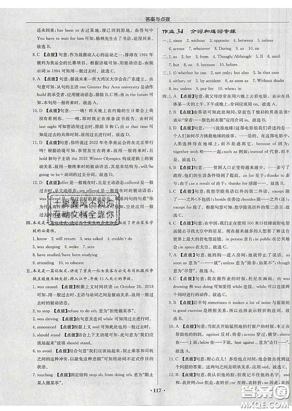 龍門書局2020新版啟東中學(xué)作業(yè)本九年級(jí)英語(yǔ)下冊(cè)人教版答案