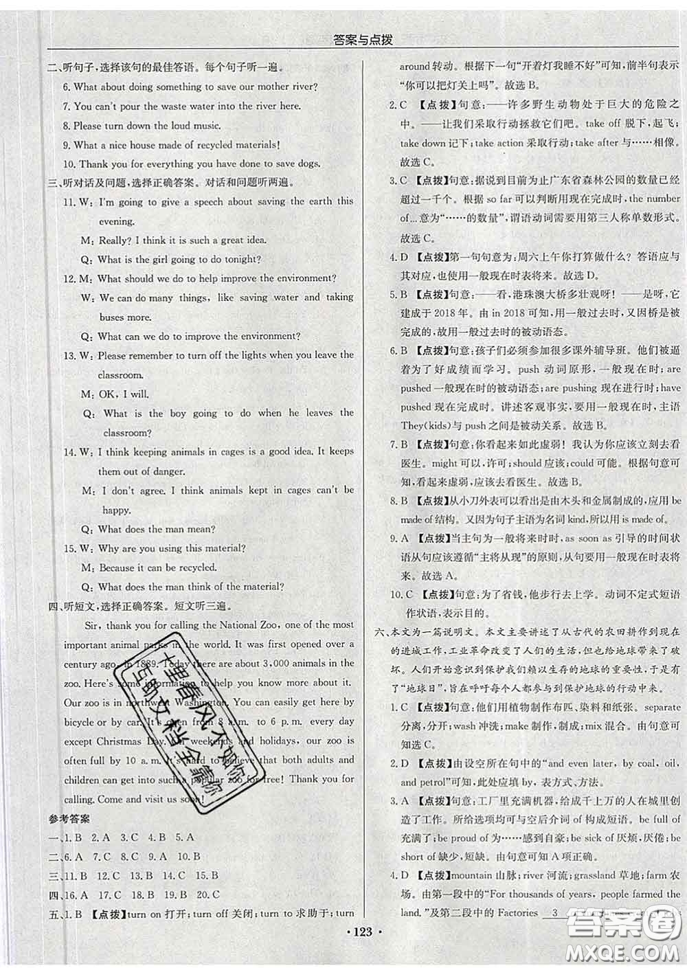 龍門書局2020新版啟東中學(xué)作業(yè)本九年級(jí)英語(yǔ)下冊(cè)人教版答案