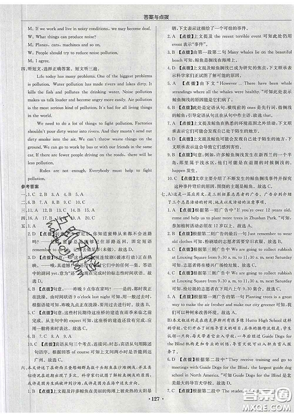 龍門書局2020新版啟東中學(xué)作業(yè)本九年級(jí)英語(yǔ)下冊(cè)人教版答案