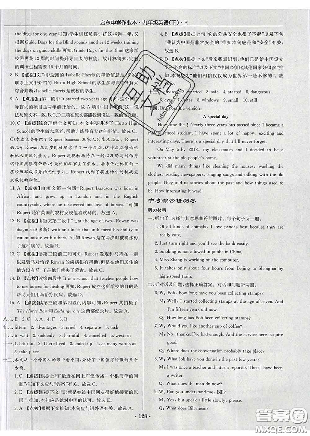 龍門書局2020新版啟東中學(xué)作業(yè)本九年級(jí)英語(yǔ)下冊(cè)人教版答案