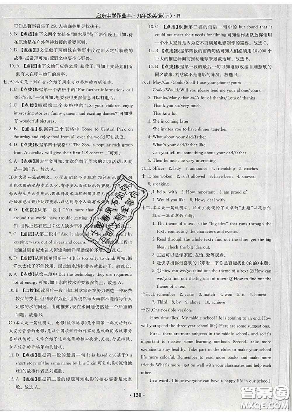 龍門書局2020新版啟東中學(xué)作業(yè)本九年級(jí)英語(yǔ)下冊(cè)人教版答案