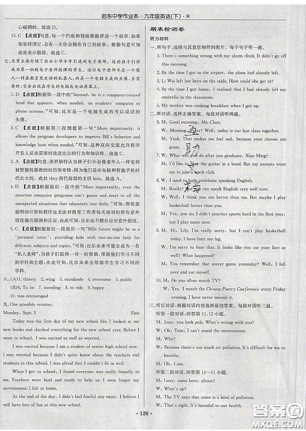 龍門書局2020新版啟東中學(xué)作業(yè)本九年級(jí)英語(yǔ)下冊(cè)人教版答案