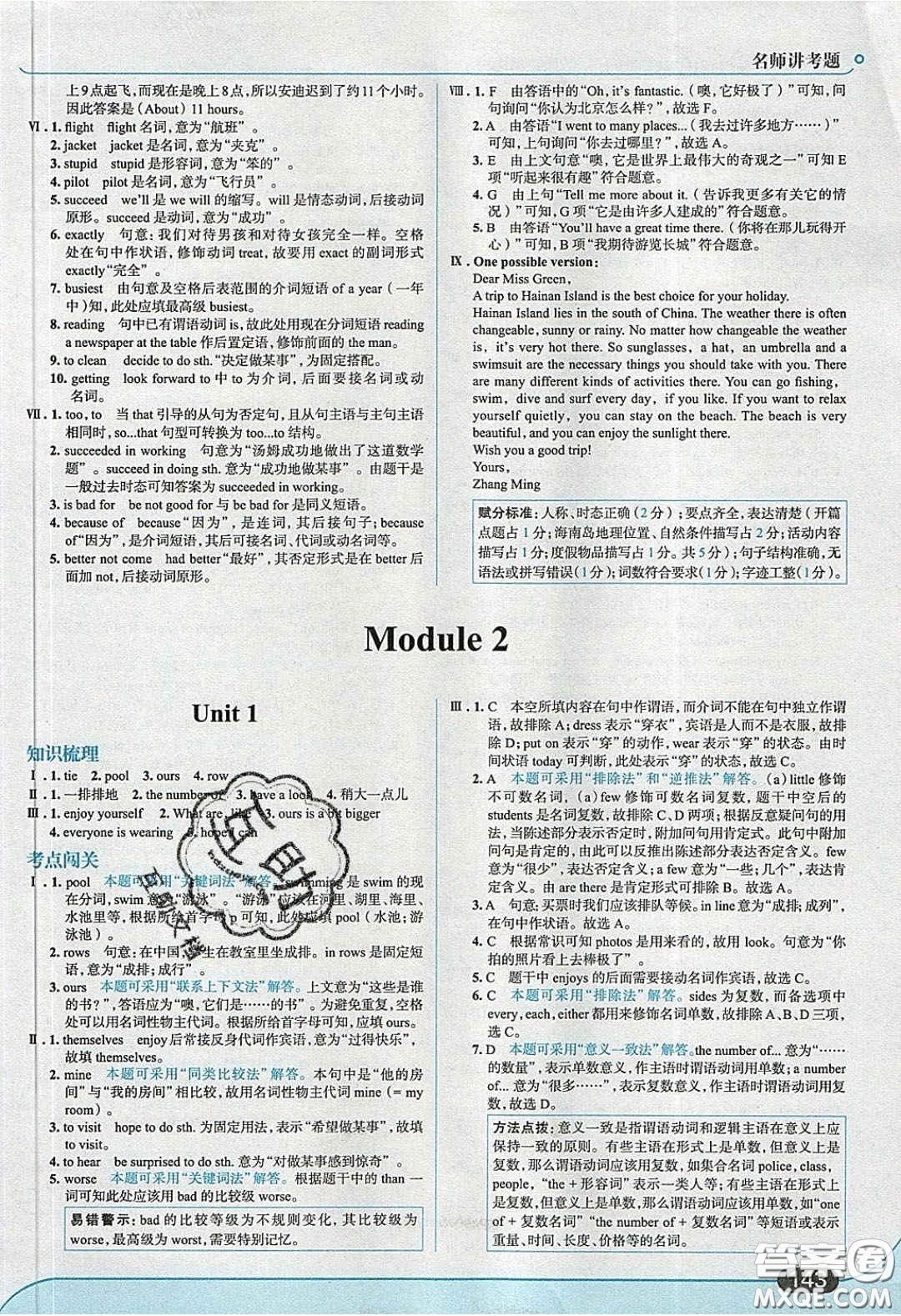 2020春走進中考考場九年級下冊英語外研版答案
