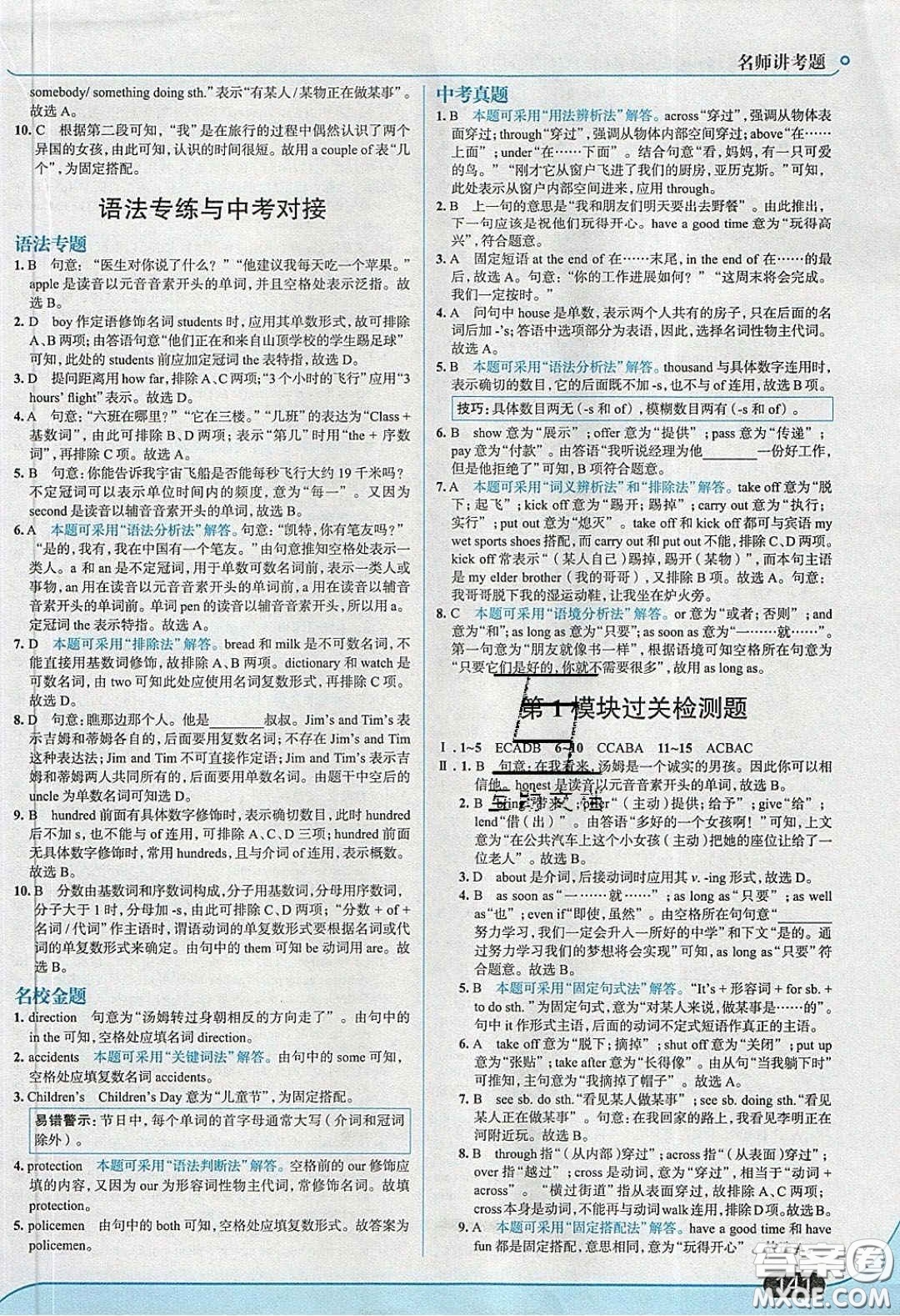 2020春走進中考考場九年級下冊英語外研版答案