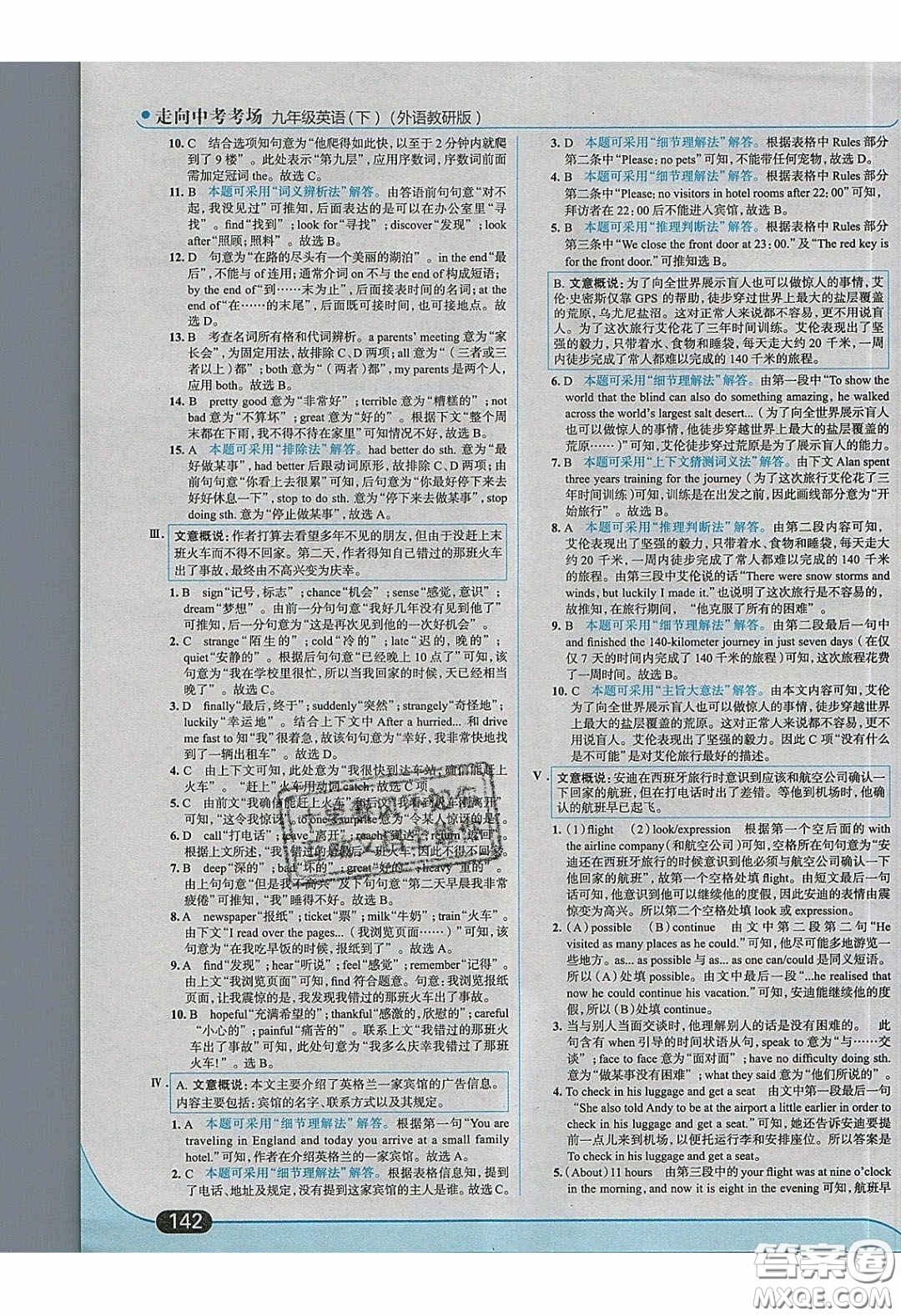 2020春走進中考考場九年級下冊英語外研版答案