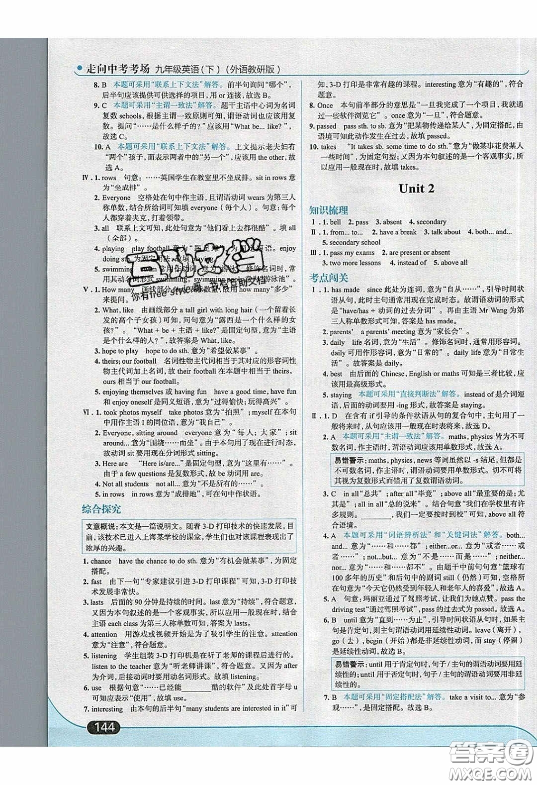 2020春走進中考考場九年級下冊英語外研版答案