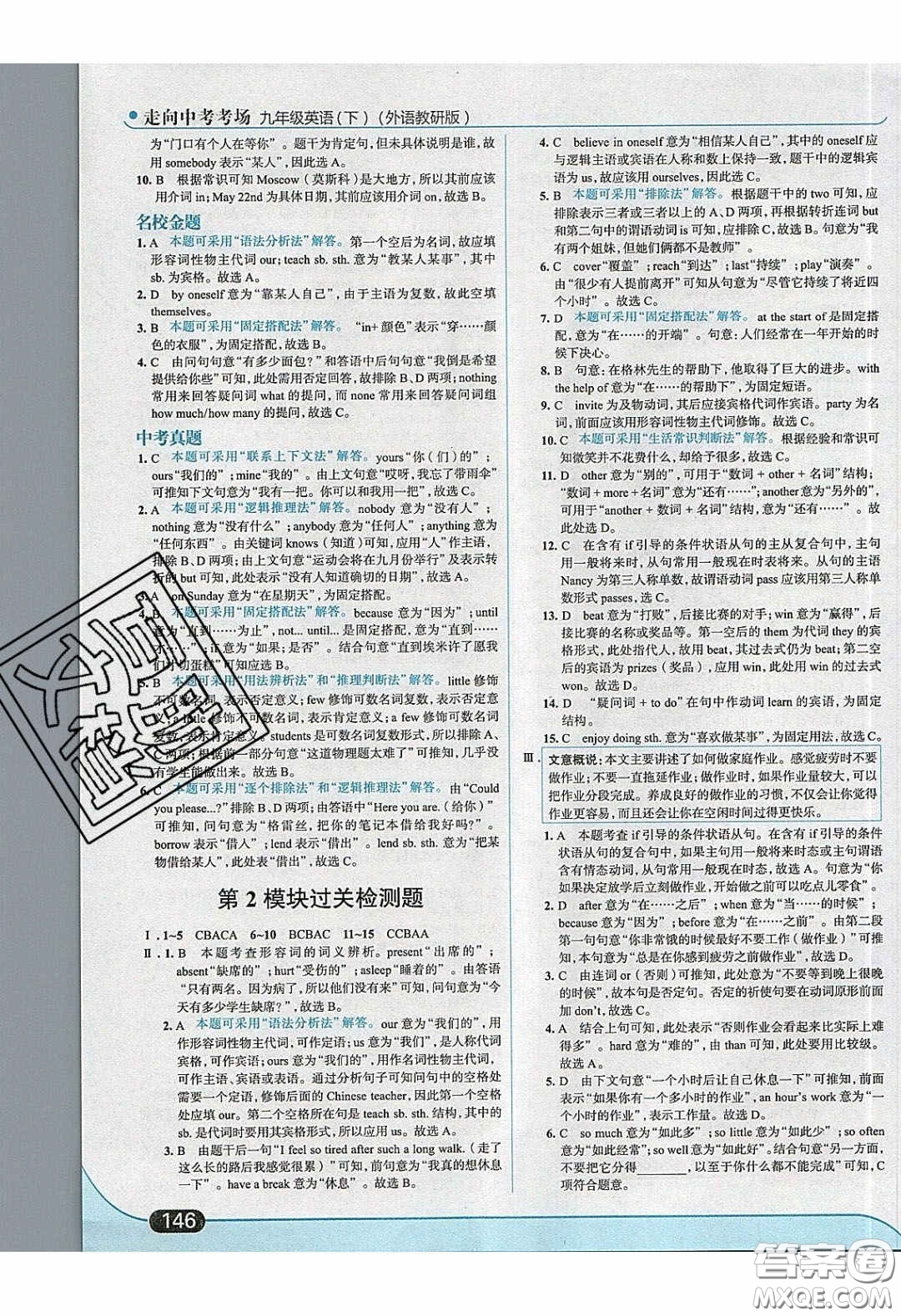 2020春走進中考考場九年級下冊英語外研版答案