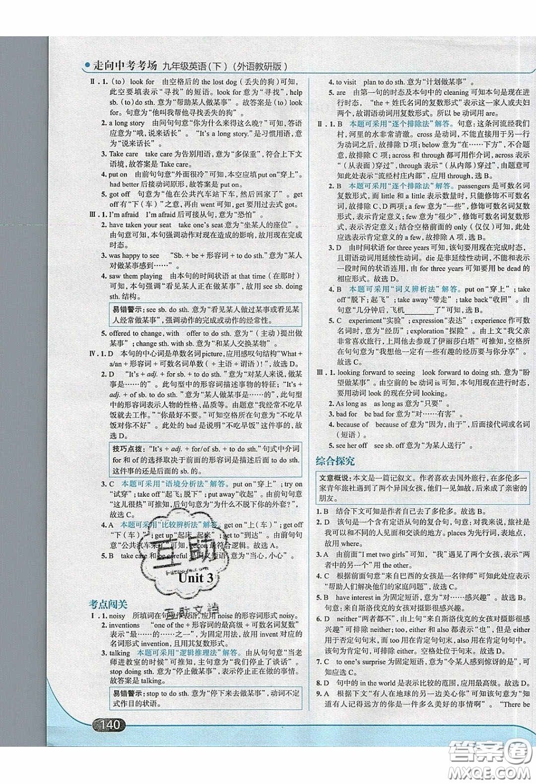 2020春走進中考考場九年級下冊英語外研版答案