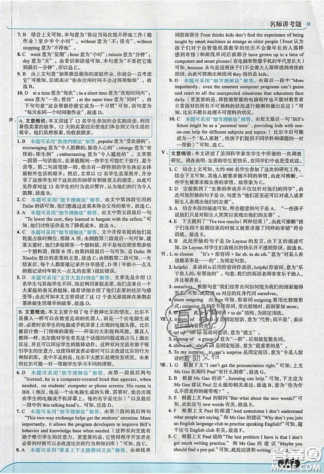 2020春走進中考考場九年級下冊英語外研版答案