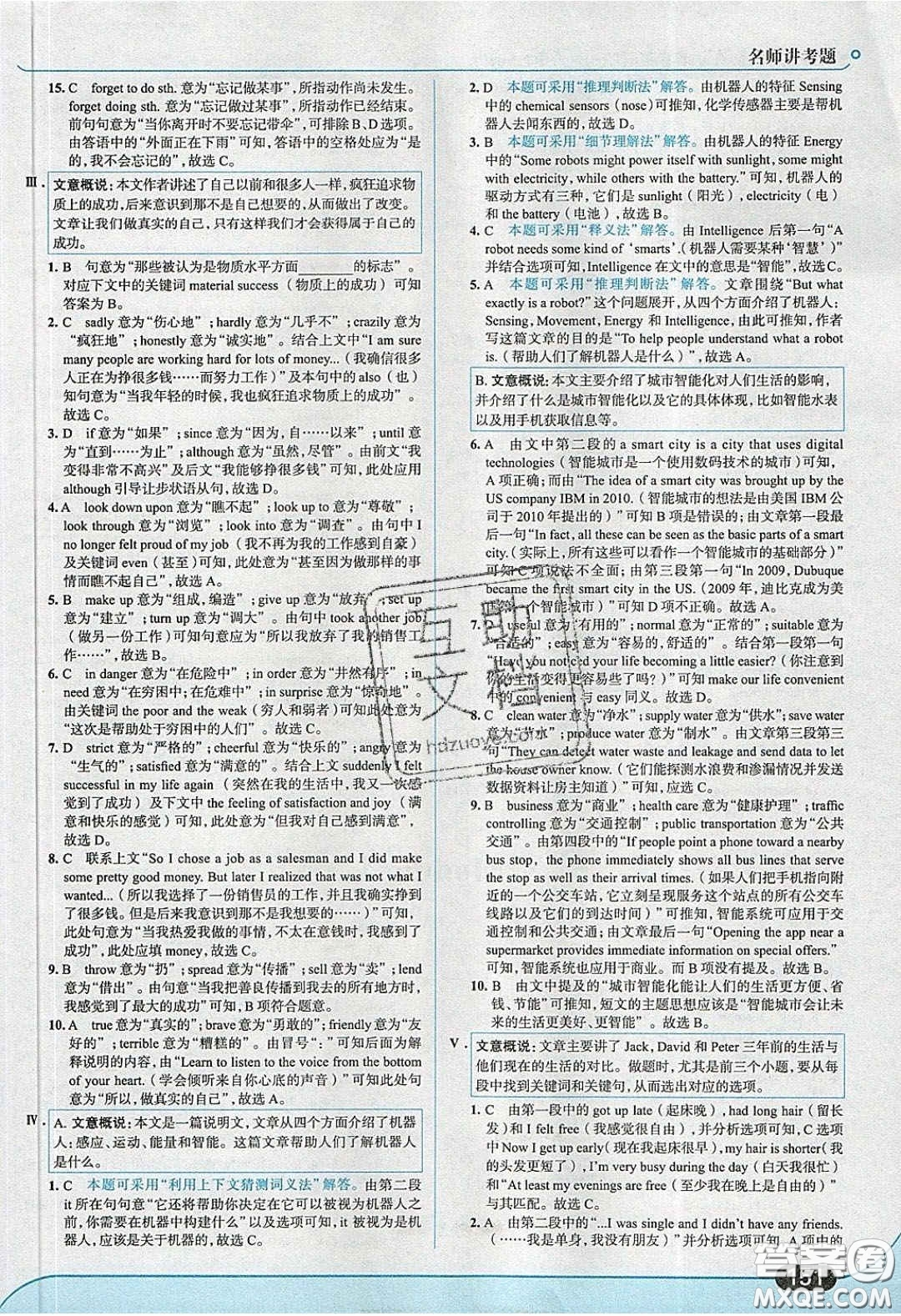 2020春走進中考考場九年級下冊英語外研版答案