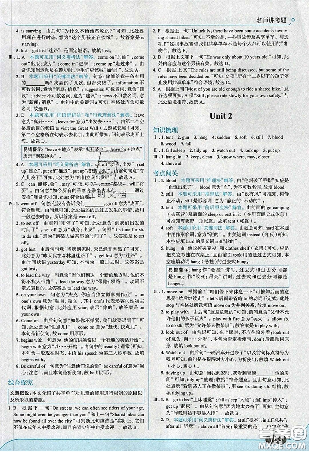 2020春走進中考考場九年級下冊英語外研版答案
