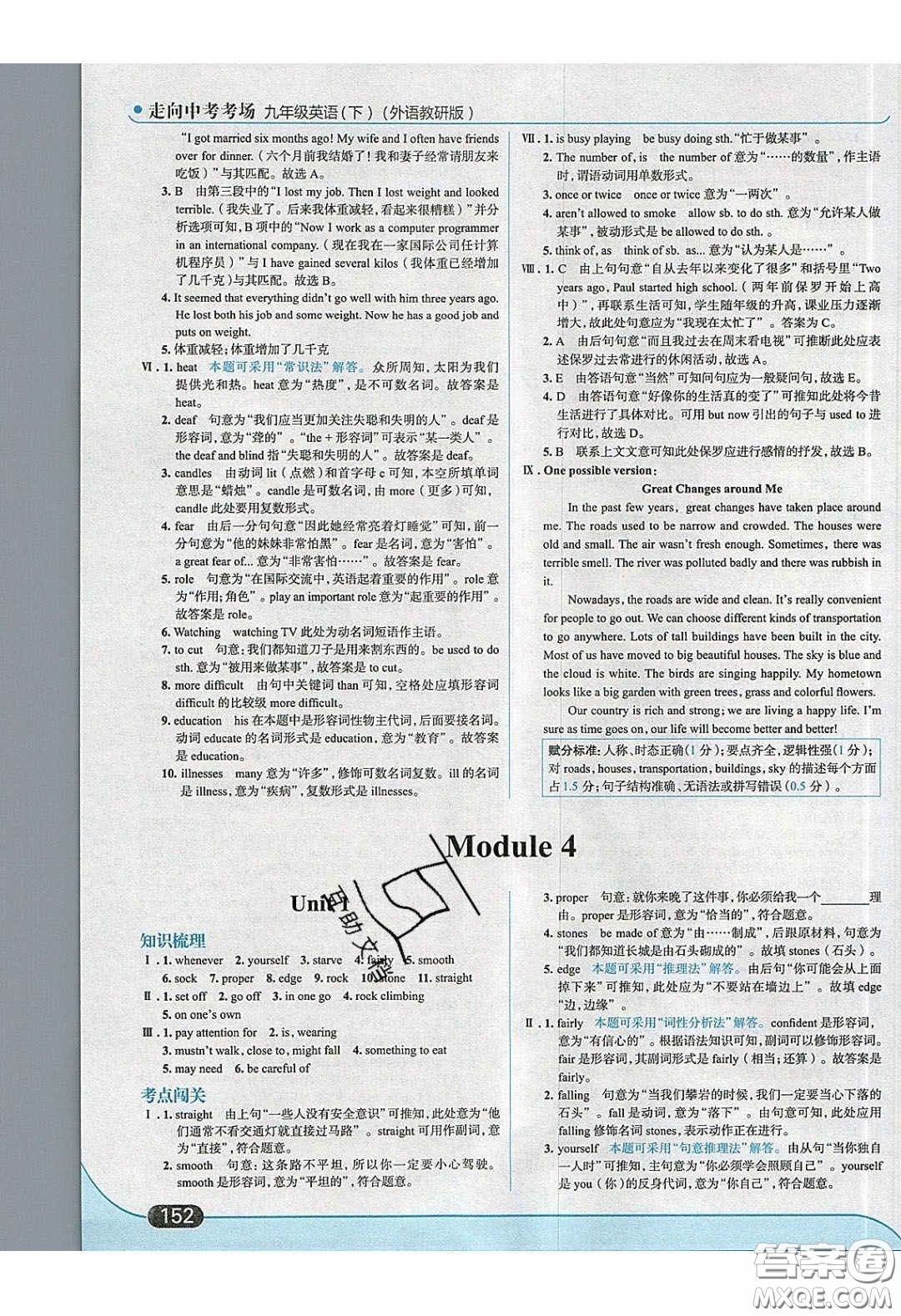 2020春走進中考考場九年級下冊英語外研版答案