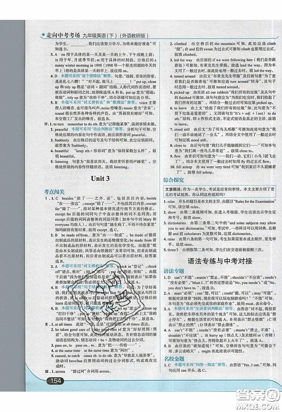 2020春走進中考考場九年級下冊英語外研版答案