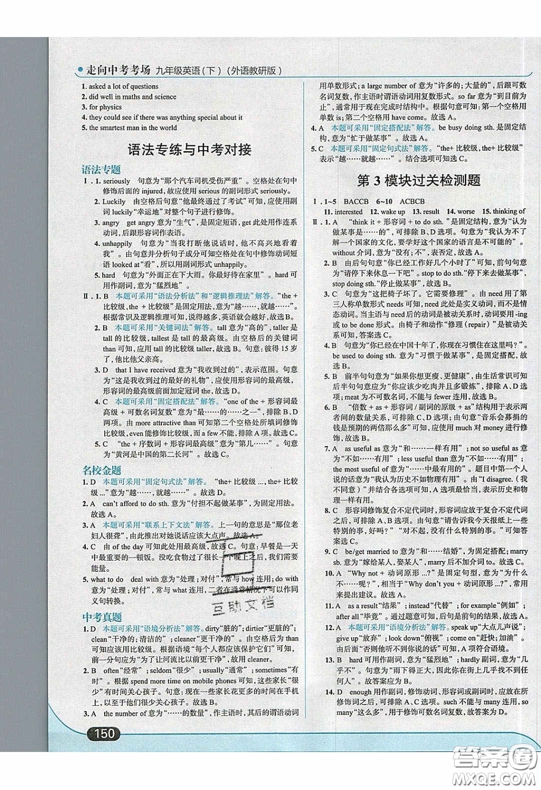 2020春走進中考考場九年級下冊英語外研版答案
