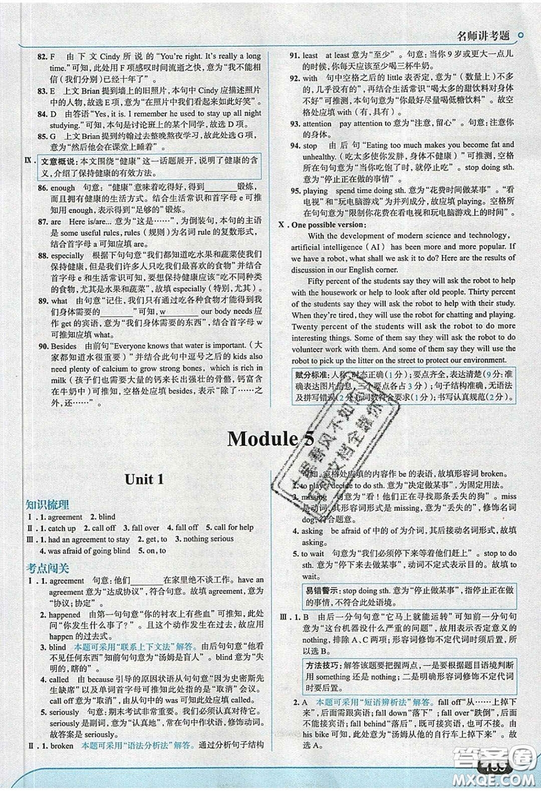 2020春走進中考考場九年級下冊英語外研版答案