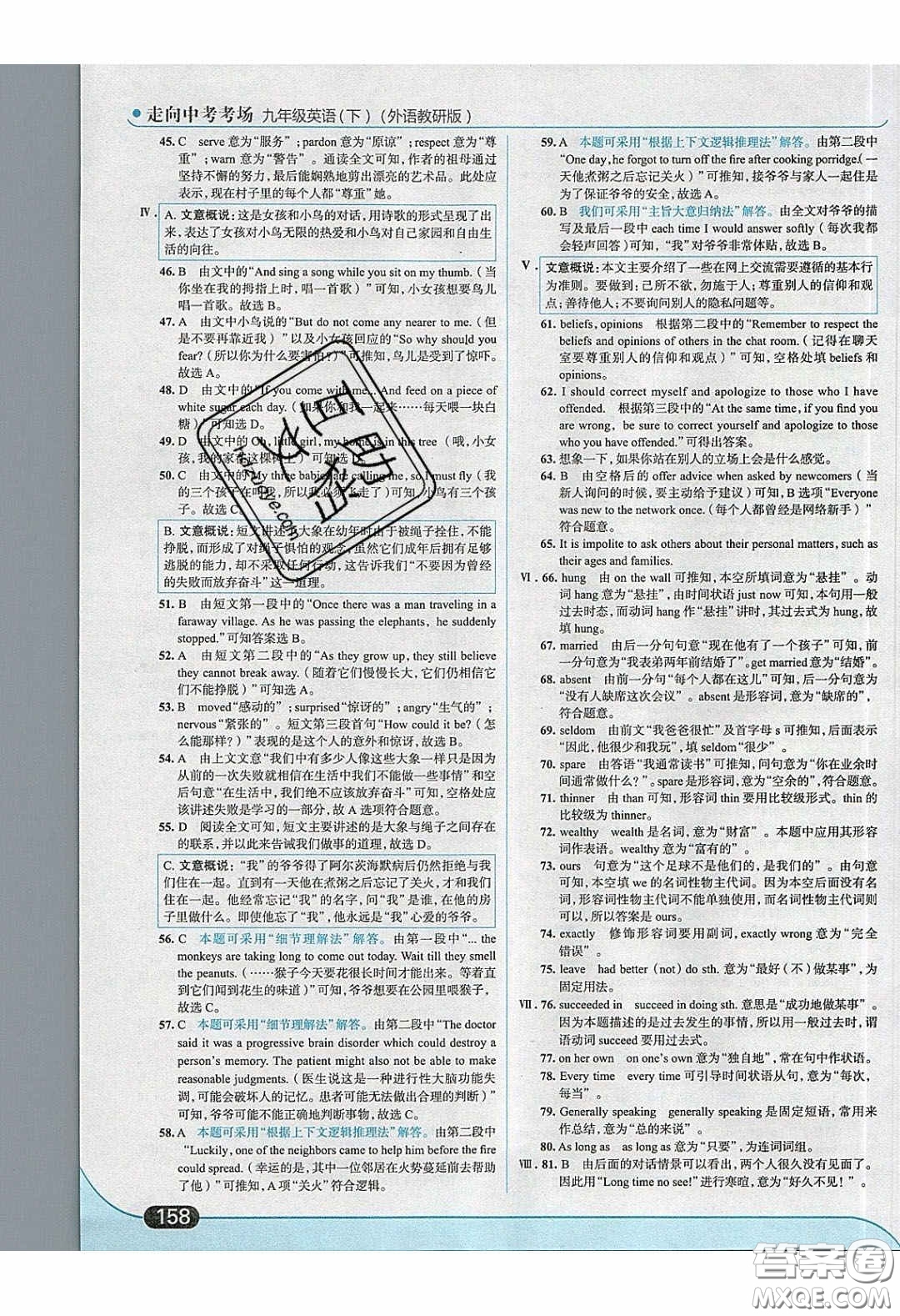 2020春走進中考考場九年級下冊英語外研版答案