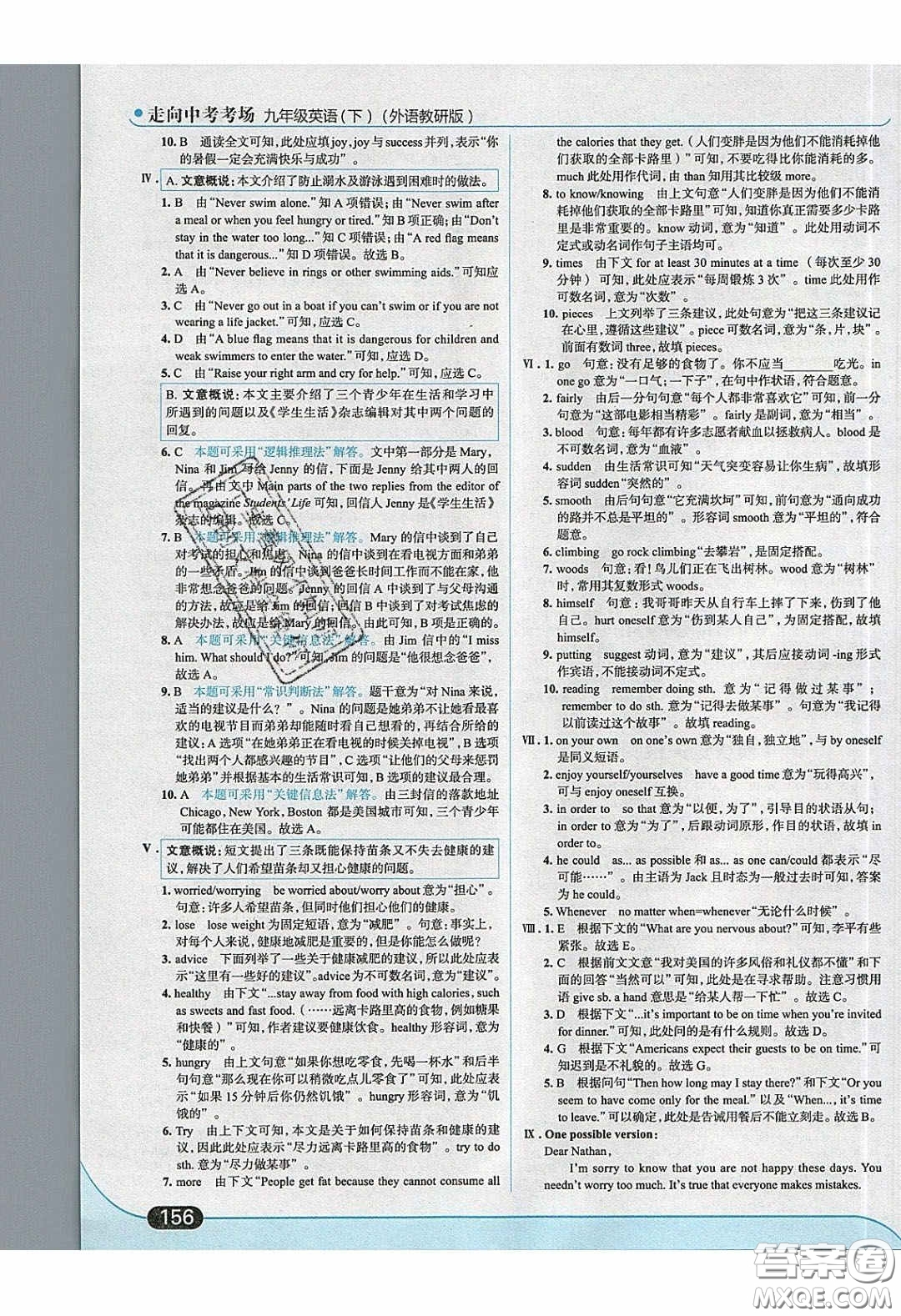 2020春走進中考考場九年級下冊英語外研版答案
