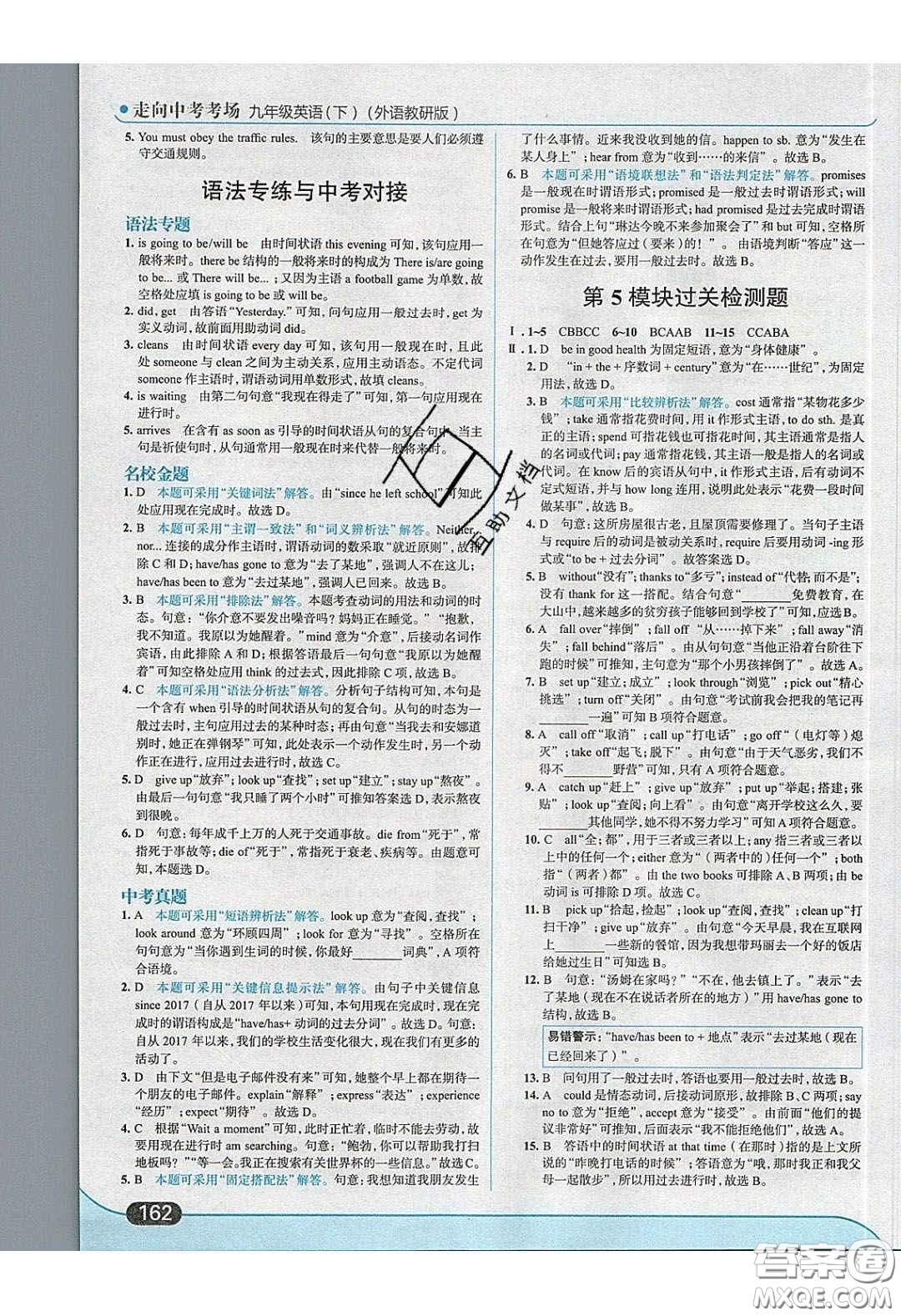 2020春走進中考考場九年級下冊英語外研版答案