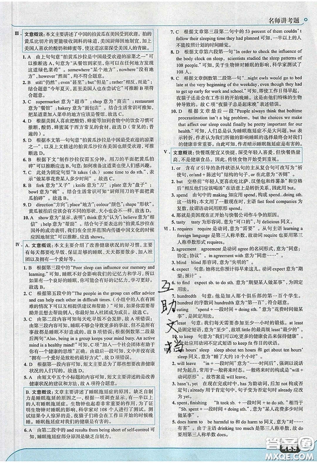 2020春走進中考考場九年級下冊英語外研版答案
