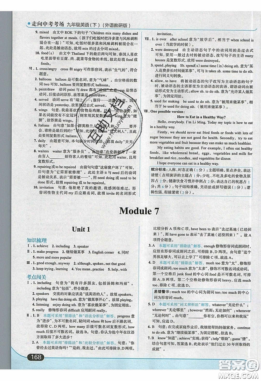 2020春走進中考考場九年級下冊英語外研版答案