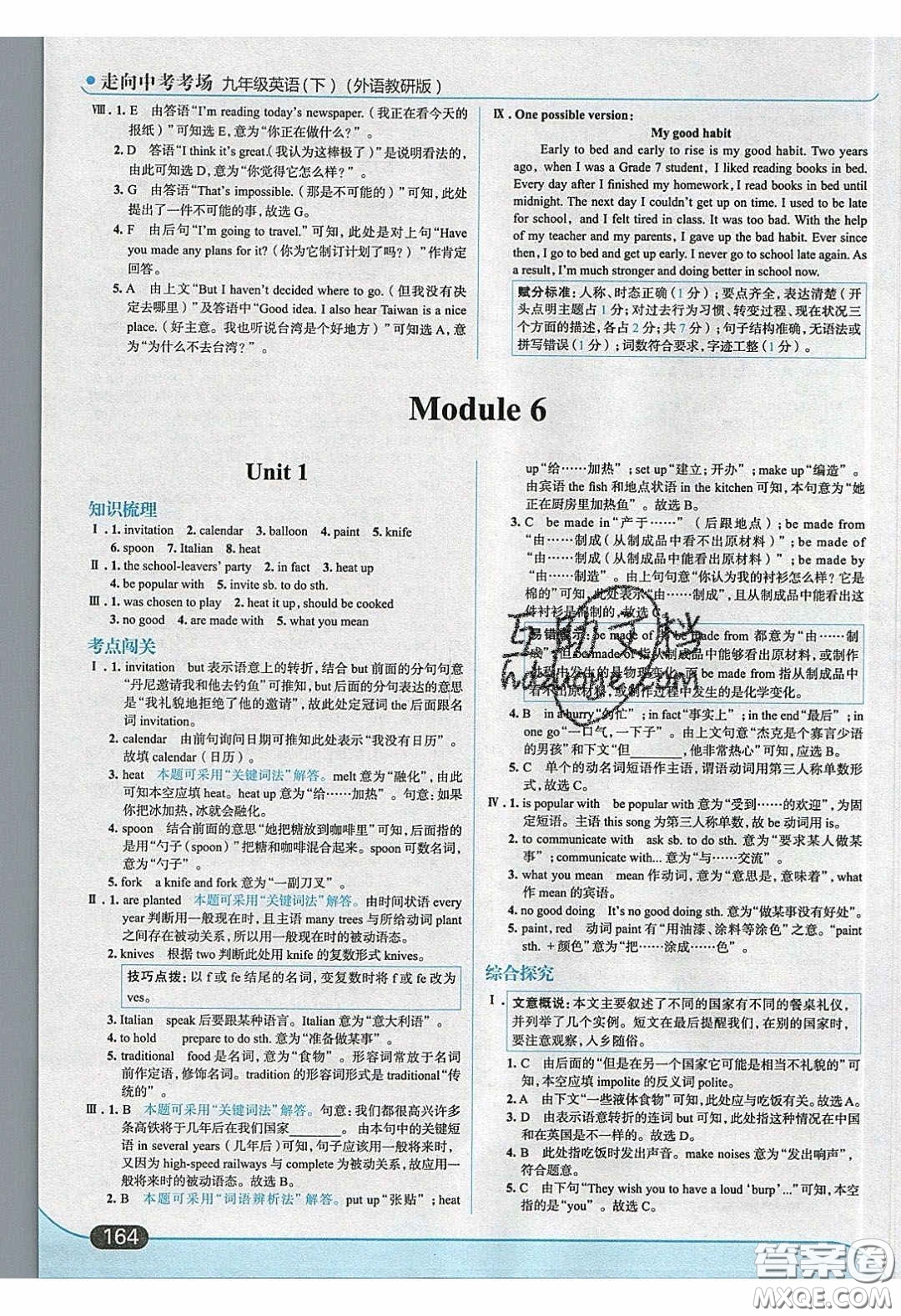 2020春走進中考考場九年級下冊英語外研版答案