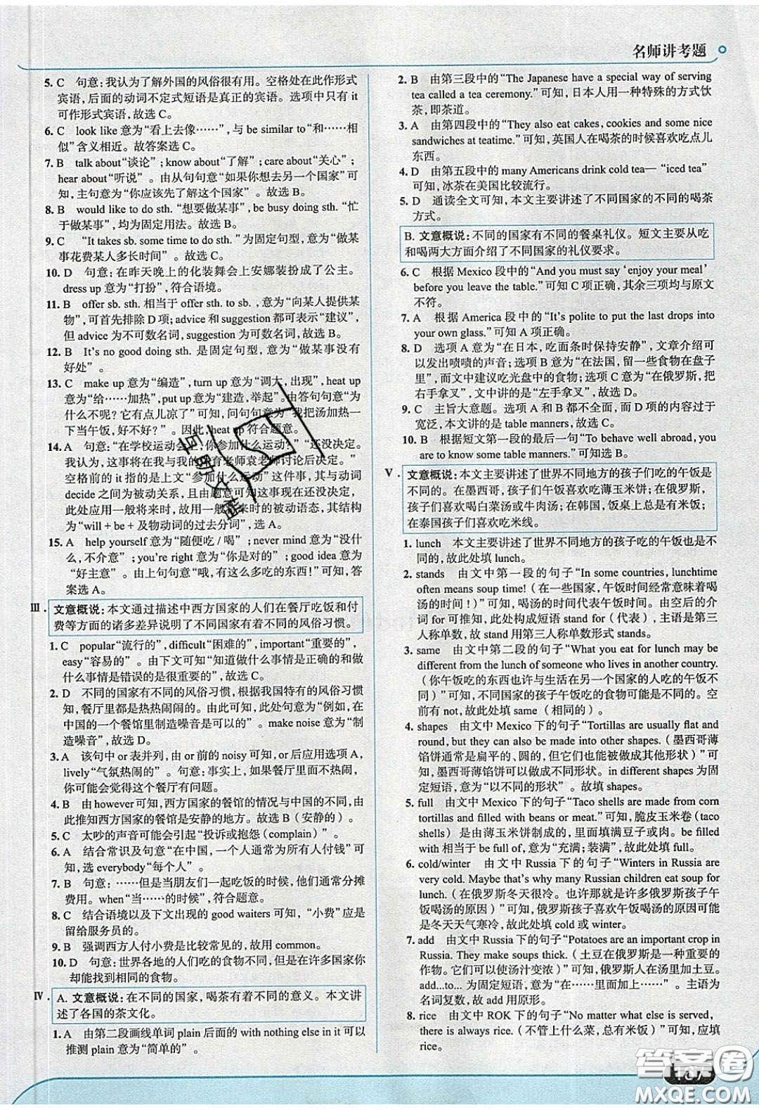 2020春走進中考考場九年級下冊英語外研版答案
