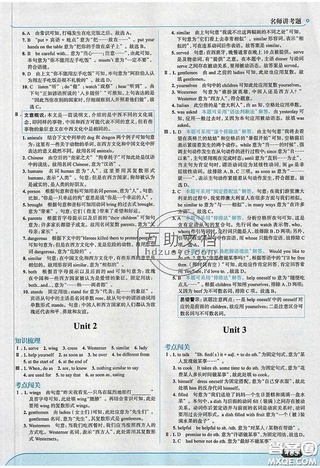 2020春走進中考考場九年級下冊英語外研版答案