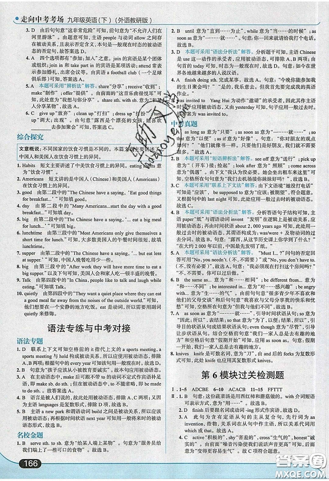 2020春走進中考考場九年級下冊英語外研版答案