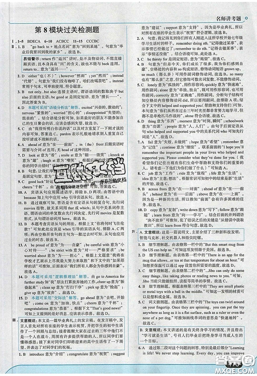 2020春走進中考考場九年級下冊英語外研版答案