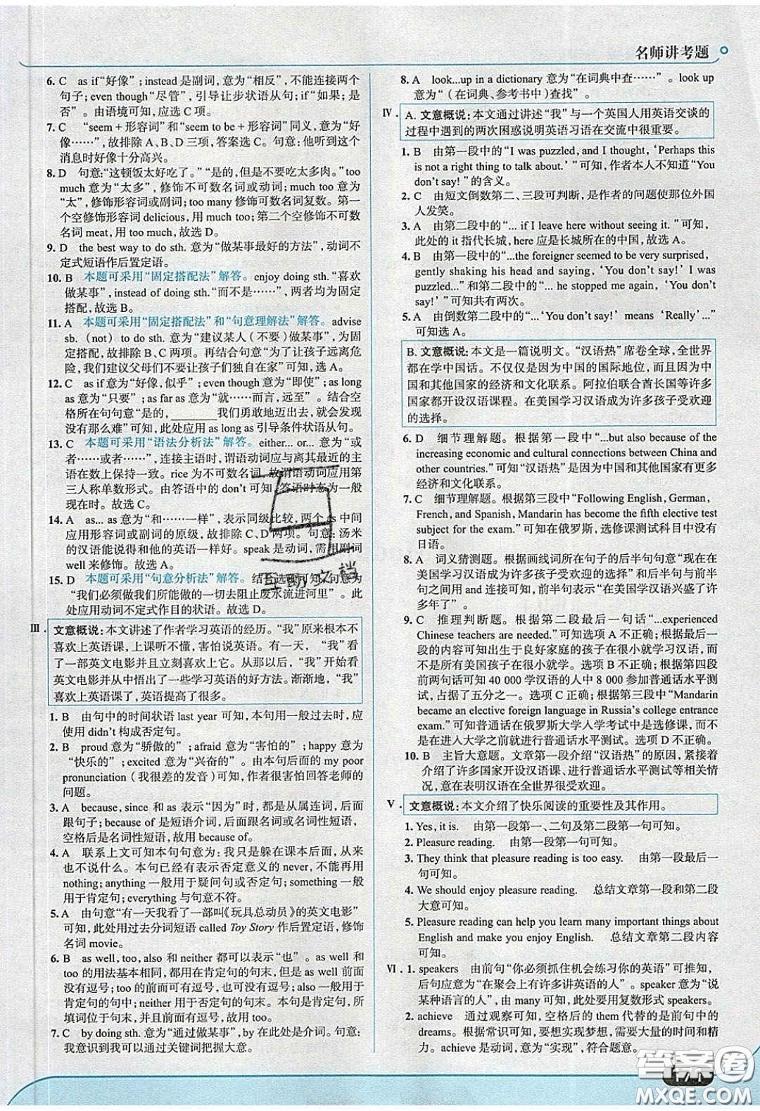 2020春走進中考考場九年級下冊英語外研版答案