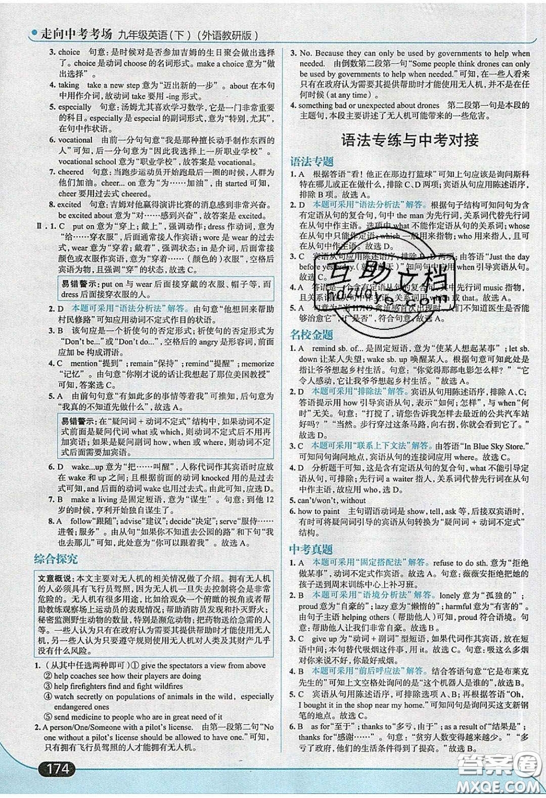 2020春走進中考考場九年級下冊英語外研版答案