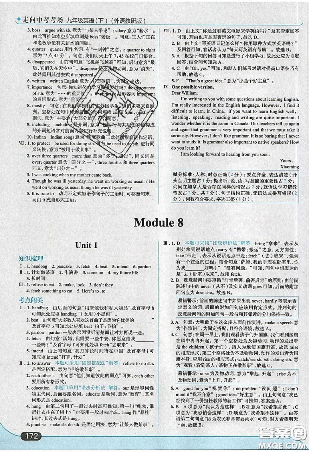 2020春走進中考考場九年級下冊英語外研版答案