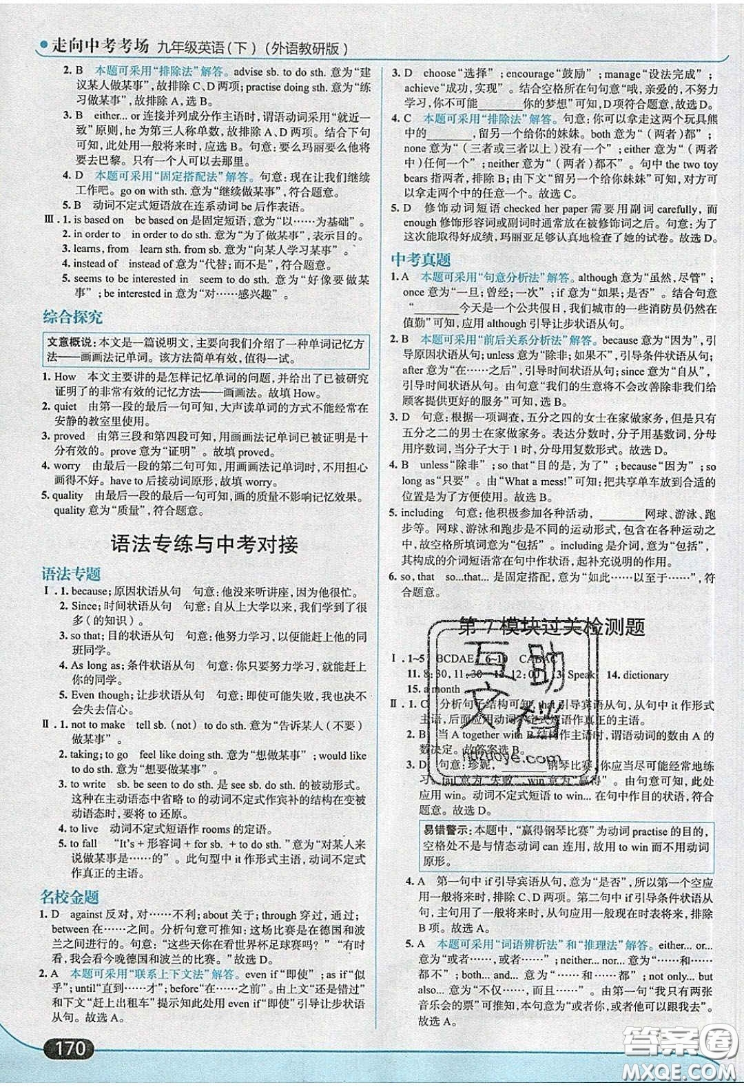 2020春走進中考考場九年級下冊英語外研版答案