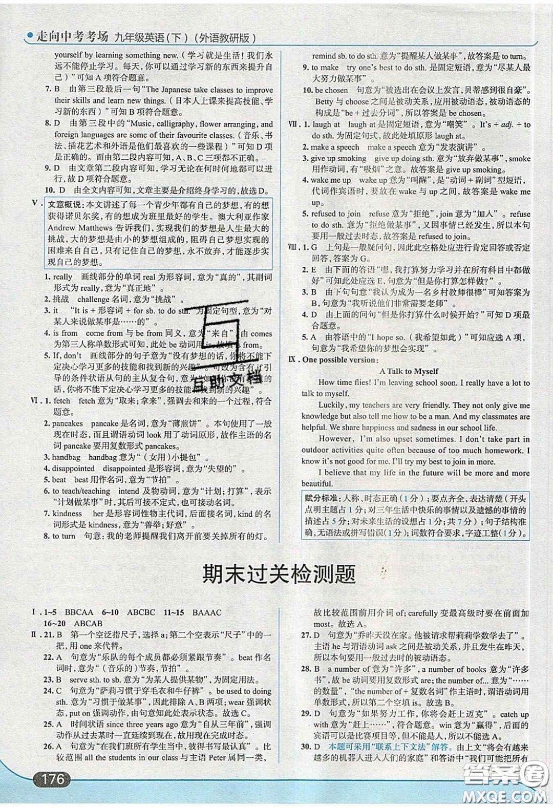 2020春走進中考考場九年級下冊英語外研版答案