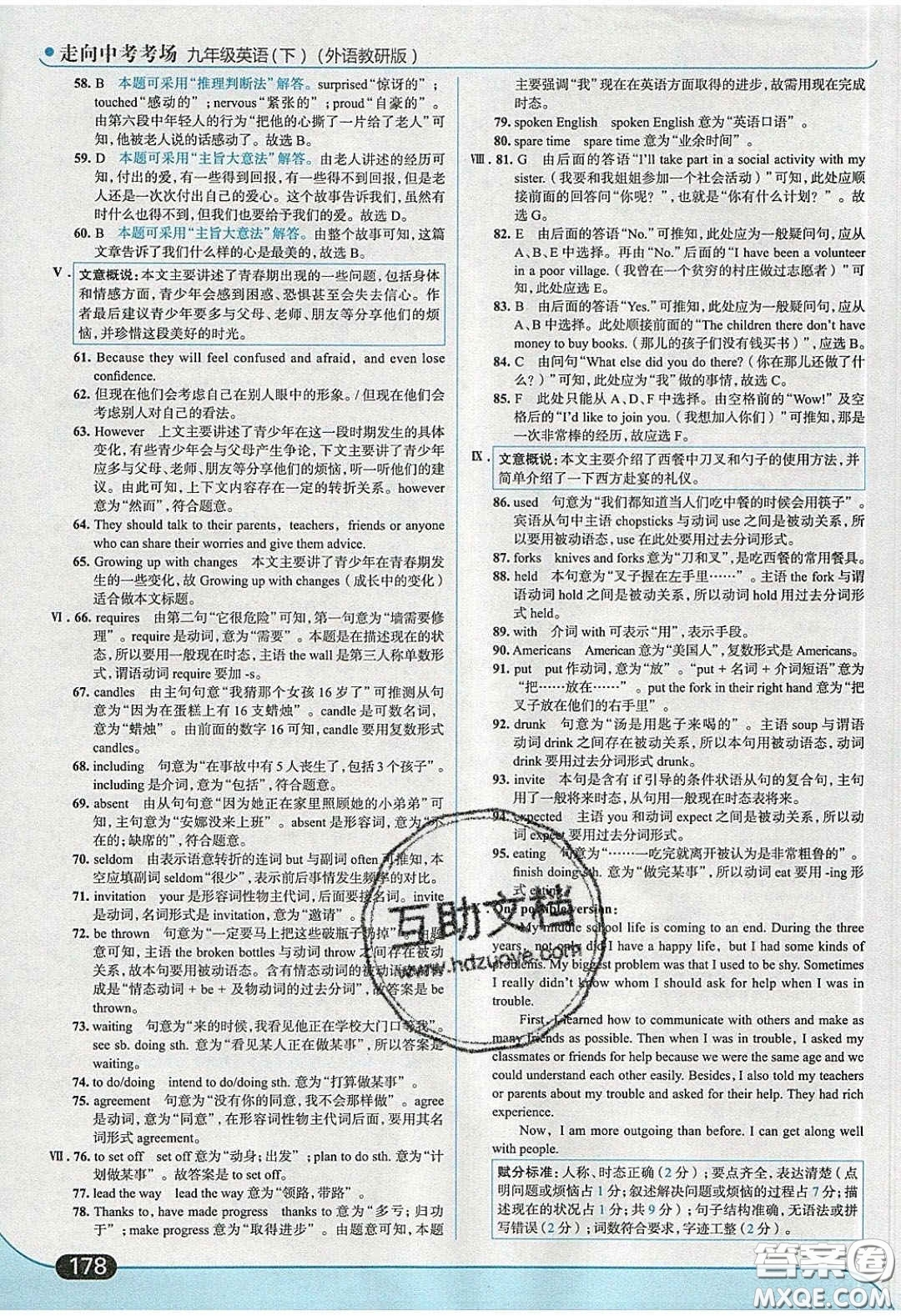 2020春走進中考考場九年級下冊英語外研版答案