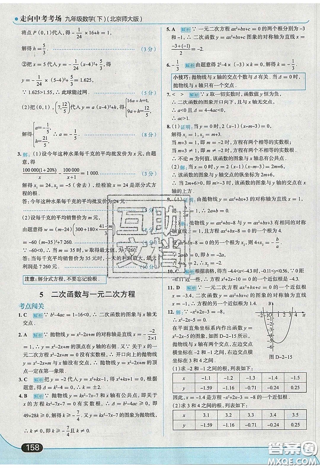 2020春走進(jìn)中考考場(chǎng)九年級(jí)下冊(cè)數(shù)學(xué)北師大版答案