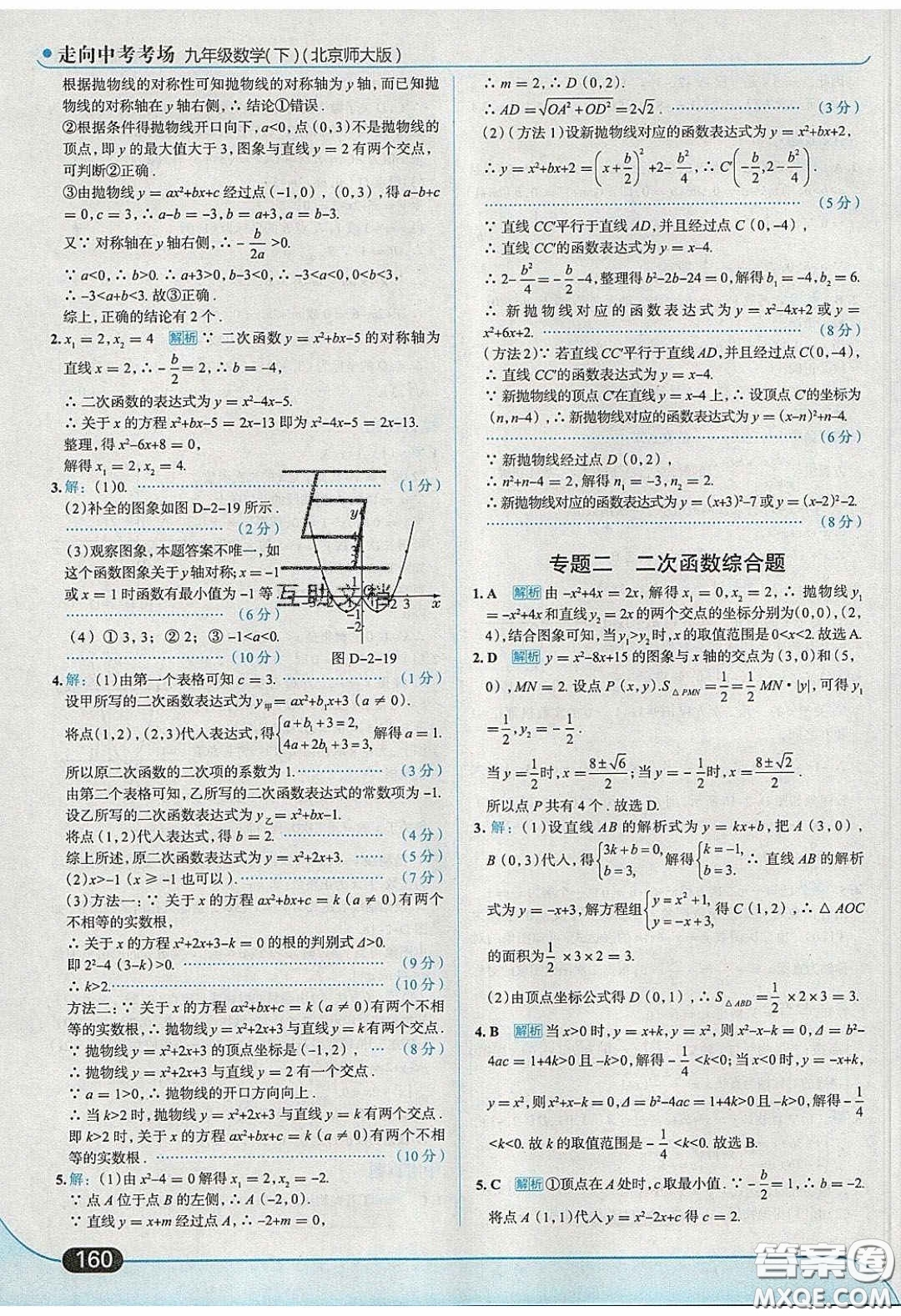 2020春走進(jìn)中考考場(chǎng)九年級(jí)下冊(cè)數(shù)學(xué)北師大版答案