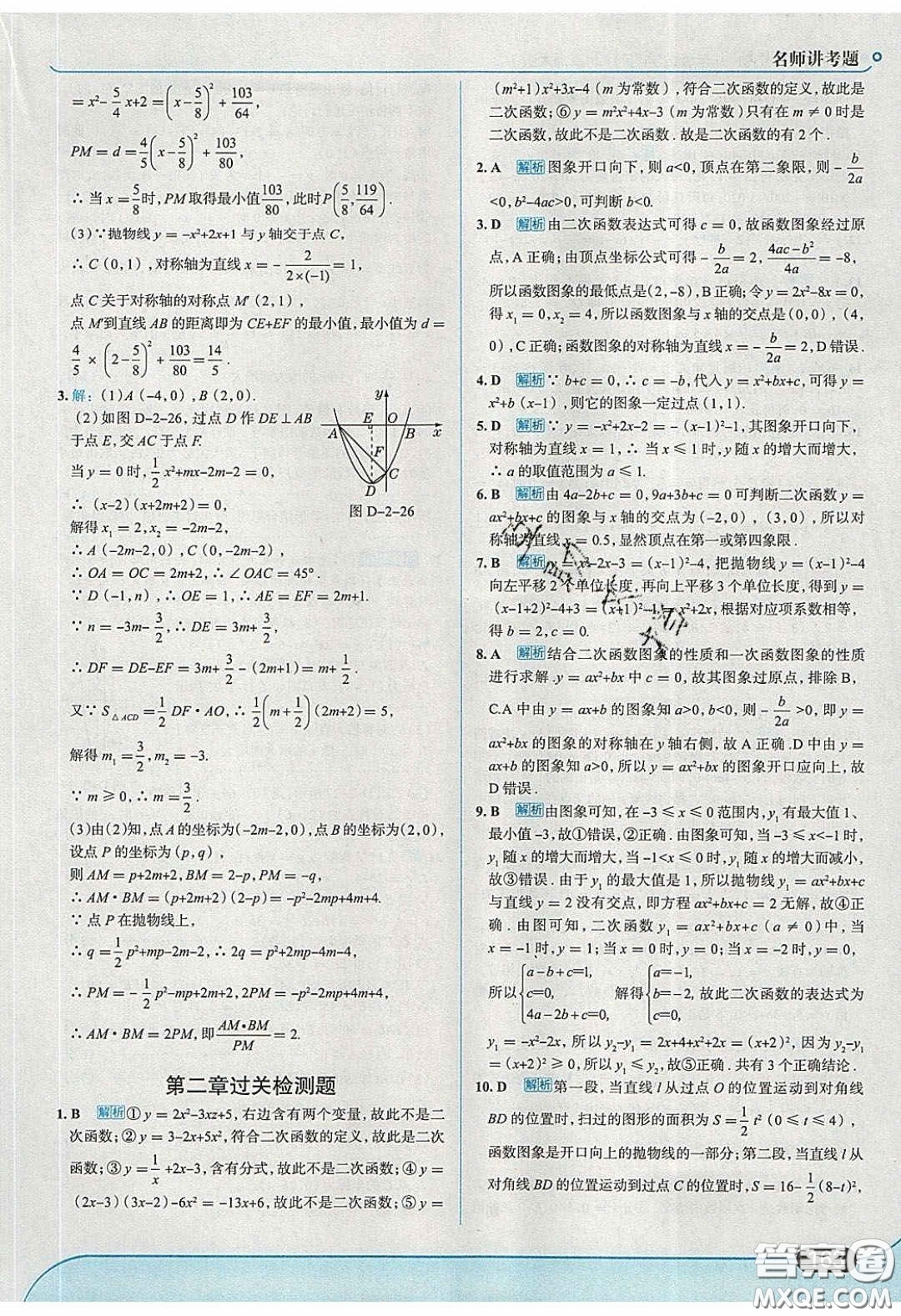2020春走進(jìn)中考考場(chǎng)九年級(jí)下冊(cè)數(shù)學(xué)北師大版答案