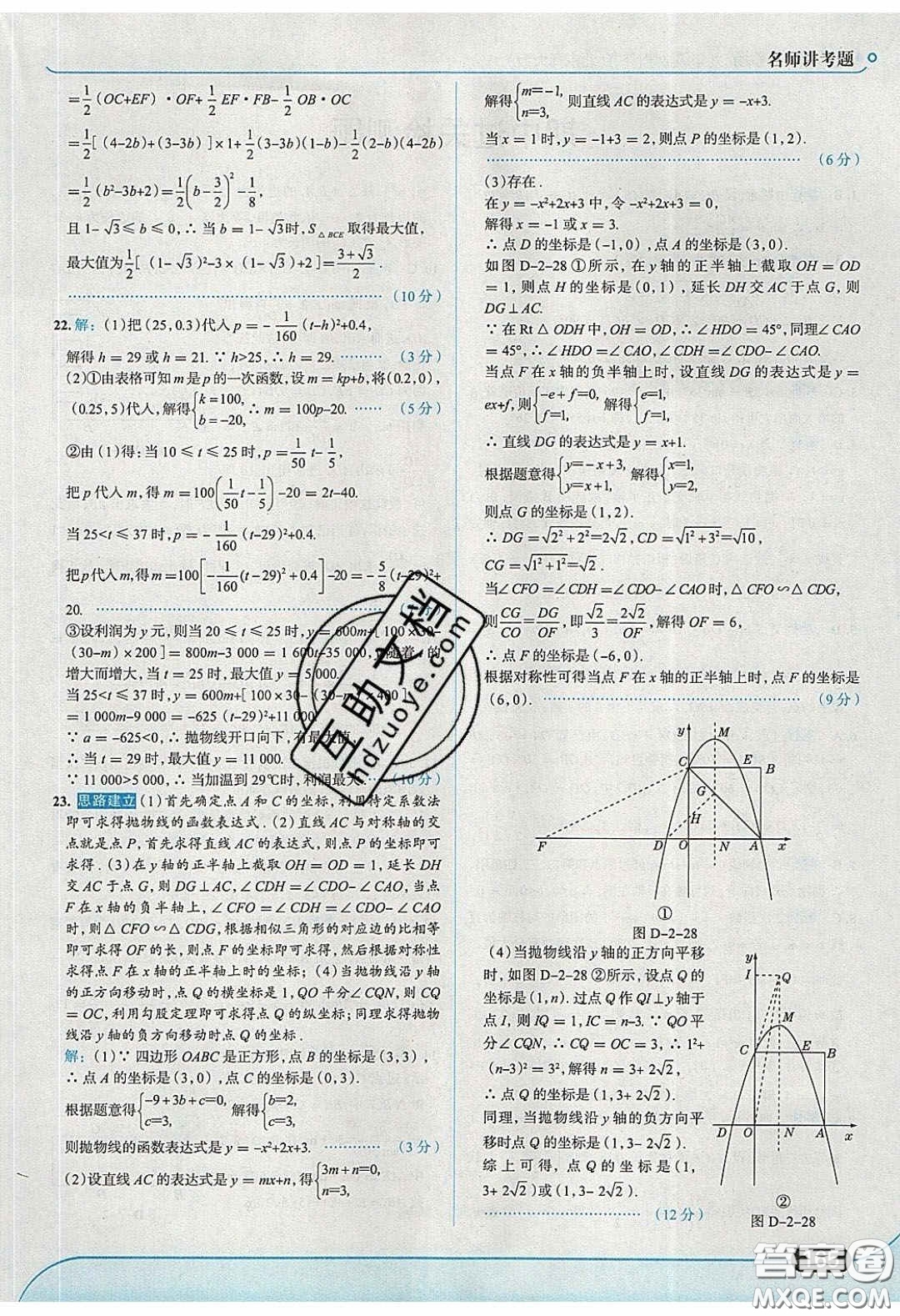2020春走進(jìn)中考考場(chǎng)九年級(jí)下冊(cè)數(shù)學(xué)北師大版答案