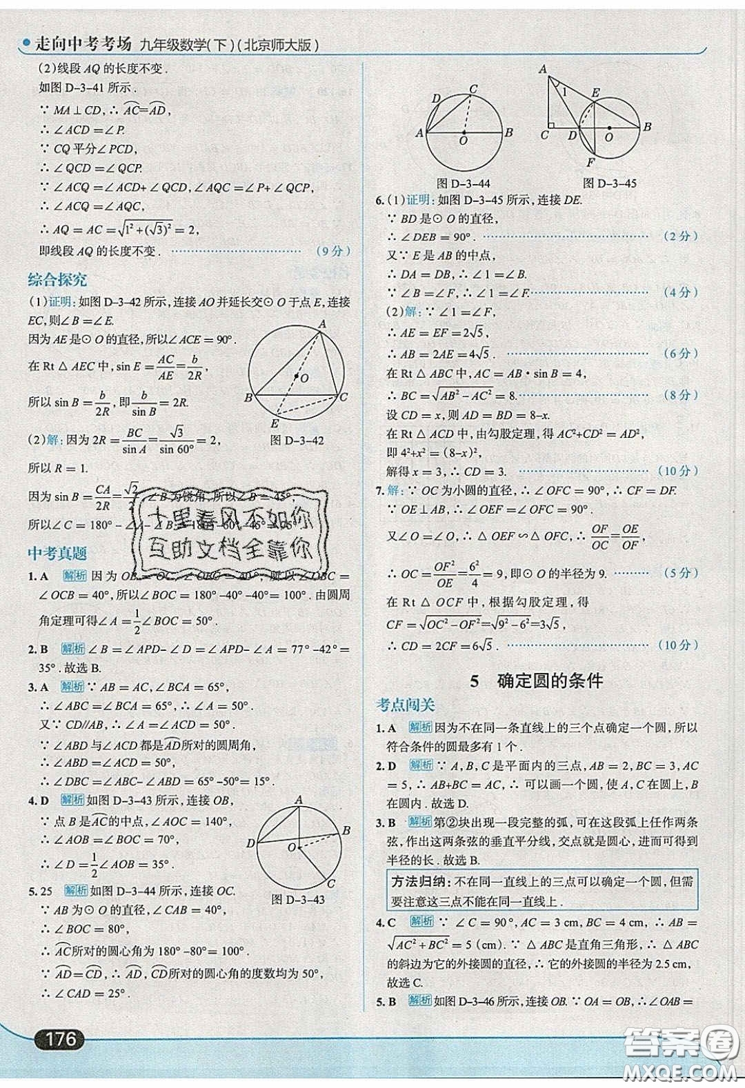 2020春走進(jìn)中考考場(chǎng)九年級(jí)下冊(cè)數(shù)學(xué)北師大版答案